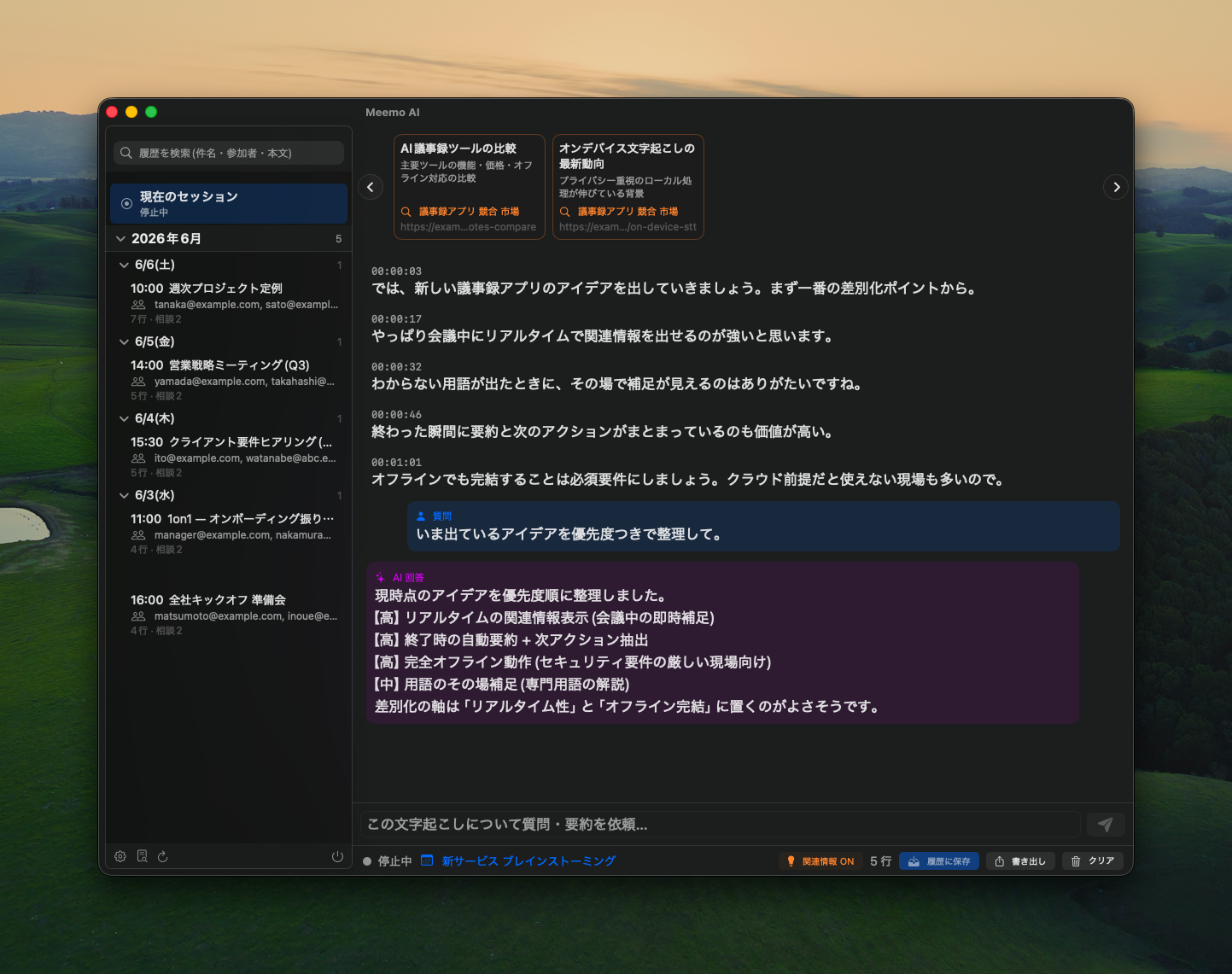 meemo AI のアプリ画面